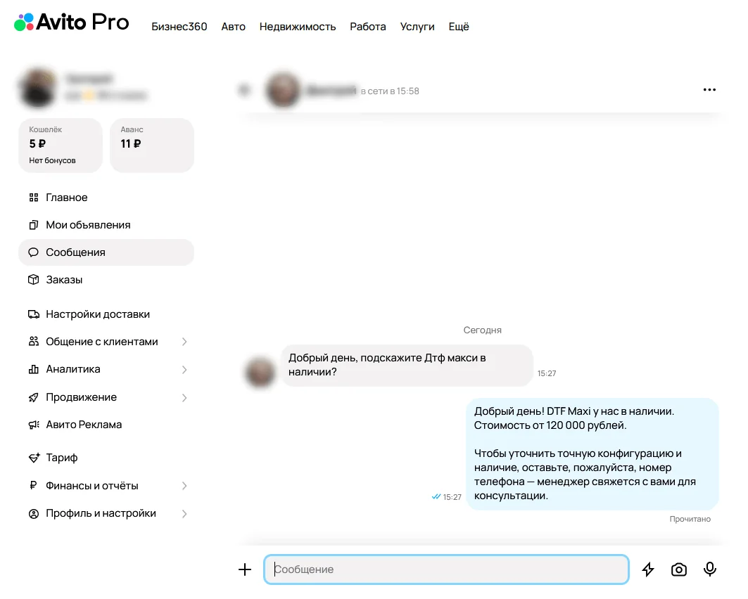 Агент отвечает клиенту в Avito