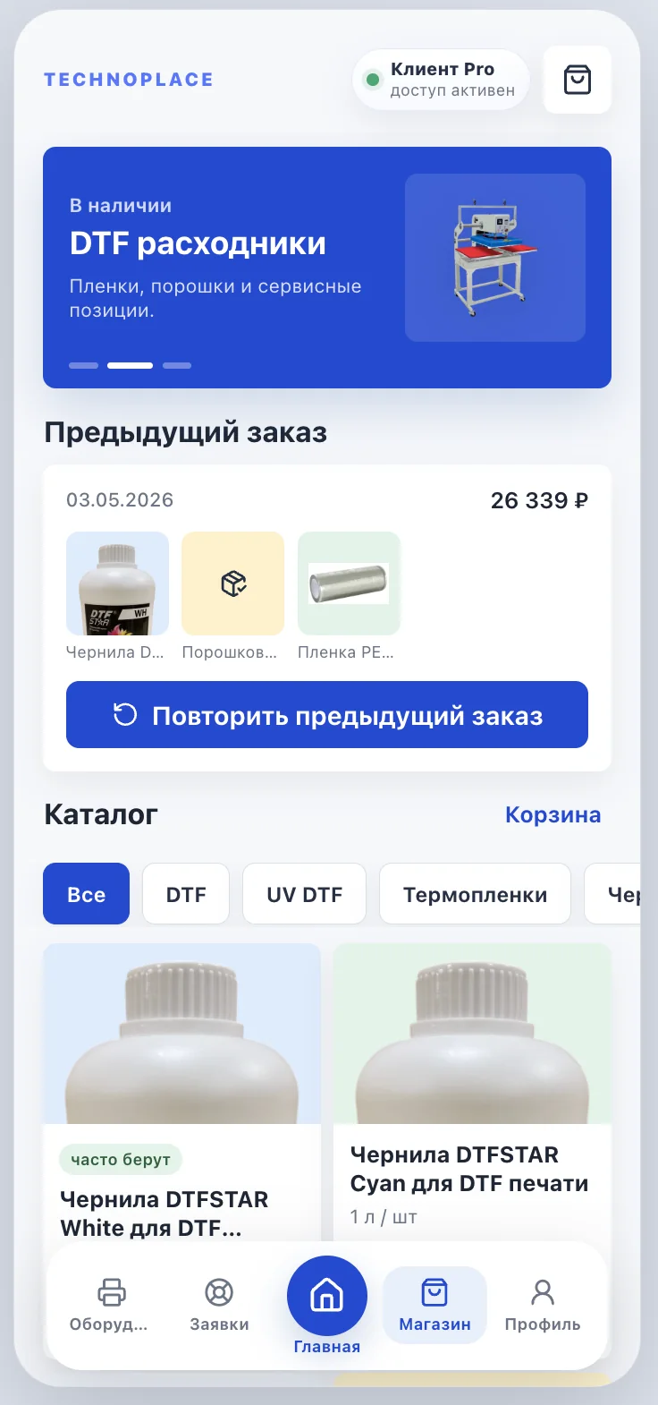 Telegram mini-app для сервисной команды
