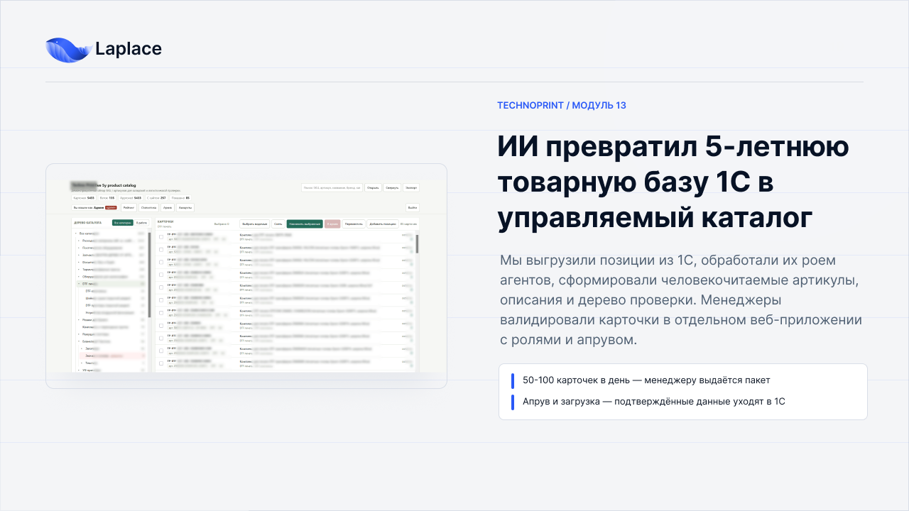 Проверка и согласование товарных карточек каталога 1С